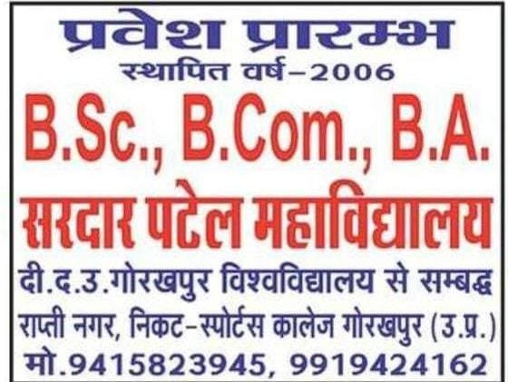 Image of Sardar Patel Mahavidhyalay - Near Sport College Gorakhpur