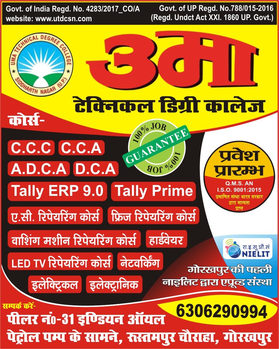 Image of UMA Technical - Gorakhpur