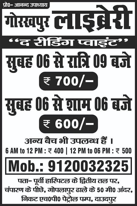 Image of Gorakhpur Library